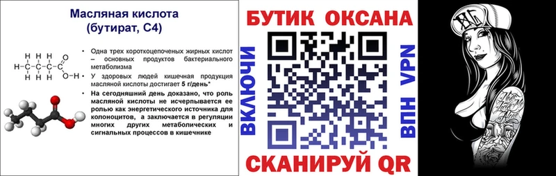 Бутират BDO  хочу   Касимов 